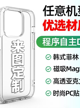 程序来图定制苹果双层手机壳 明星周边宠物情侣镜面亚克力IMD