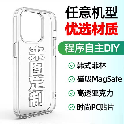 程序来图定制苹果双层手机壳 明星周边宠物情侣镜面亚克力IMD
