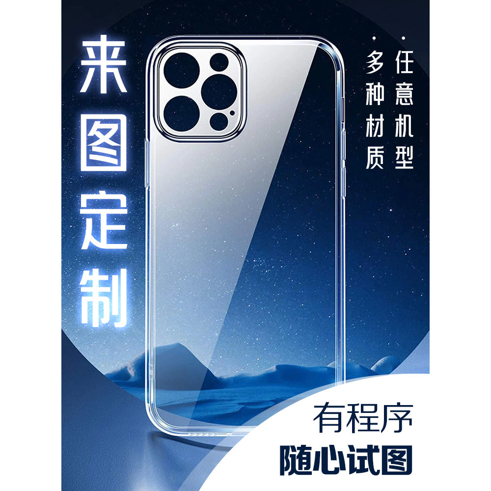 透明手机壳极速定制更好更清晰