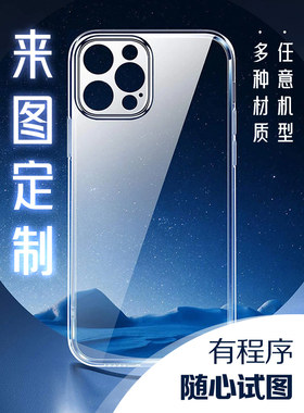 透明手机壳极速定制更好更清晰