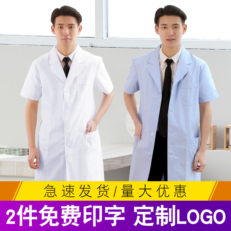 白大褂短袖男医生服夏季薄款蓝色护士服实验医师药店工作服纹绣师