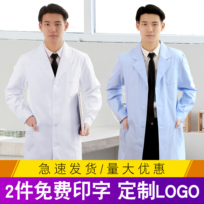 白大褂大学生定制LOGO长款工作服