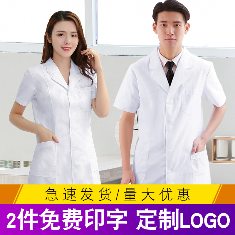 白大褂短袖女护士服长袖夏季薄款实验服学生化学医生医师服工作服