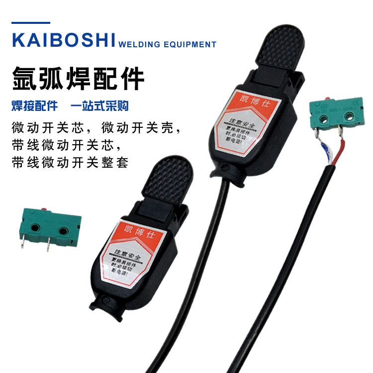 氩弧焊枪微动开关新款带线韩式图片
