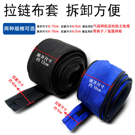 氩弧焊枪配件 焊枪布套 气保焊枪拉链保护套氩弧焊把线防护布套