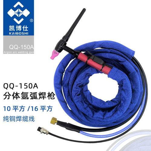 凯博仕TIG-150A分体氩弧焊枪焊把线 WS-200气电分离焊枪 氩弧焊枪
