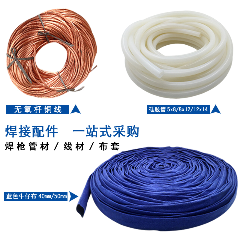 焊枪耗材水气管焊枪布套