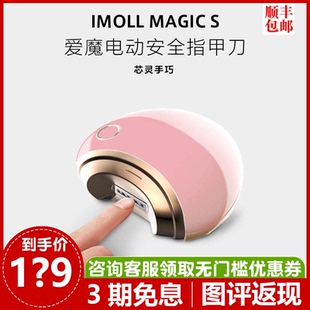 爱魔IMOLL电动磨甲器指甲刀老人儿童婴儿安全自动指甲剪成人便携