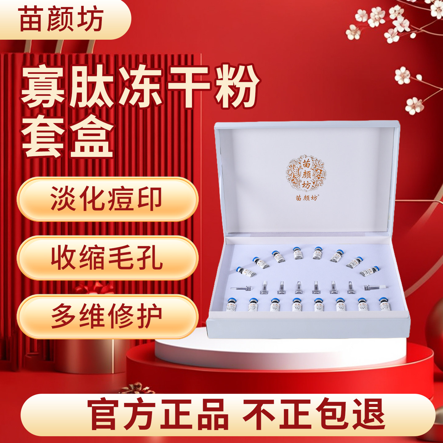 苗颜坊官方专柜正品寡肽修护冻干粉痘印痘坑毛孔粗大抗皱补水修护,美容护肤/美体/精油,面部护理套装,淘宝优惠券,粉丝福利购,淘宝优惠卷