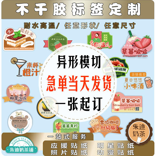 卡通贴画不干胶标签贴纸广告定制