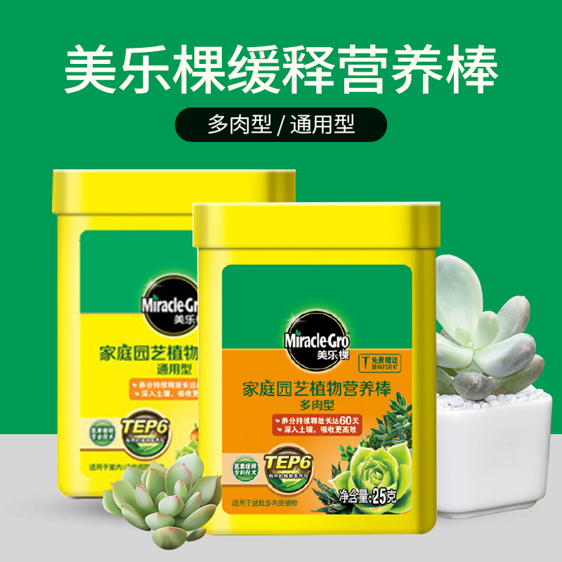 美乐棵家庭园艺棒状缓释肥料通用型多肉花卉盆栽果蔬包邮送小工具