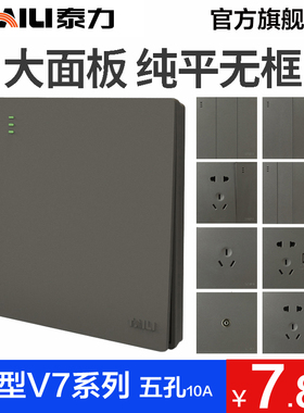 泰力官方旗舰店灰色开关插座面板正品家用墙壁86型一开五孔暗装V7