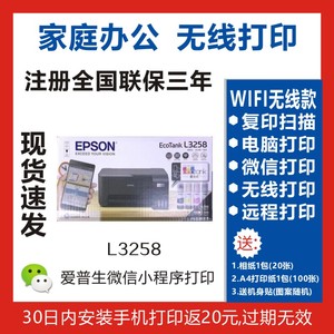 EPSON爱普生L3256/3258/3556家用办公WIFI无线墨仓式打印一体机