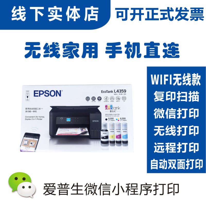 爱普生自动双面手机远程打印