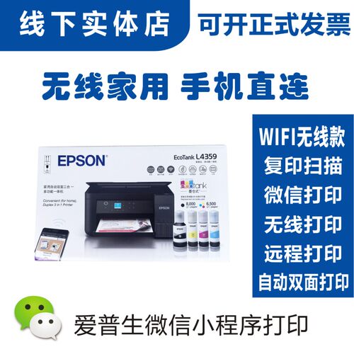 爱普生自动双面手机远程打印