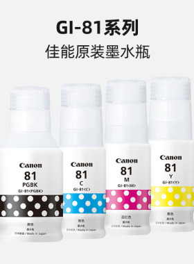 佳能canon 81原装墨水G1820/2820/2860/3820/3860打印机墨水