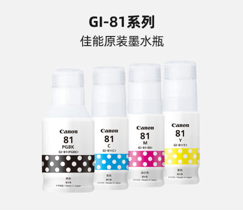 佳能原装墨水1820墨水