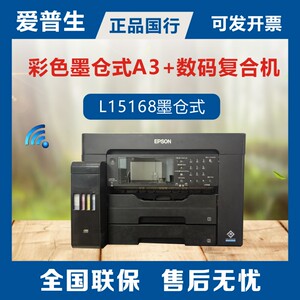 爱普生EPSON L15158/15168/L14158 A3彩色自动双面无线打印一体机