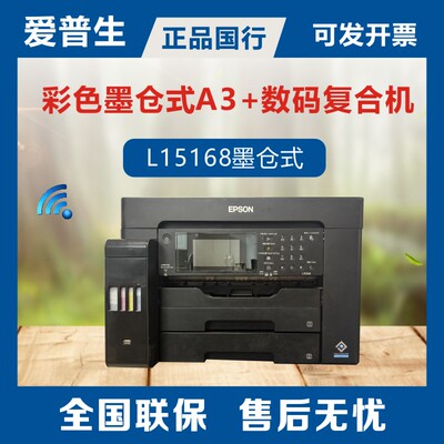 Epson L15158/15168 Цветной автоматический двусторонний беспроводной принтер формата A3 «все в одном»