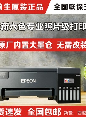 爱普生L805/L8058彩色喷墨照片原装连供打印机手机照片无线打印