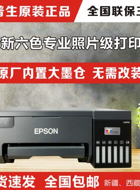 爱普生原装打印手机照片彩色喷墨
