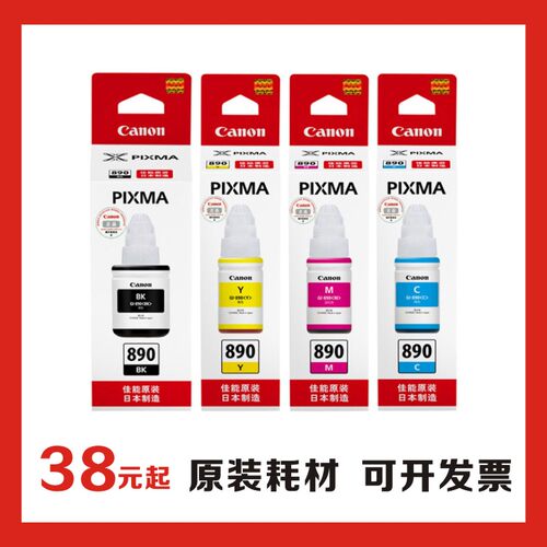 佳能原装gi-890黑彩　连供墨水