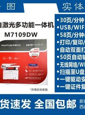 奔图办公家用黑白激光一体机