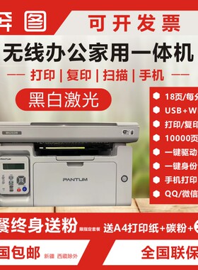 奔图M6202w/2206w/2518nw/6509/6506nw无线手机家用办公wifi一体