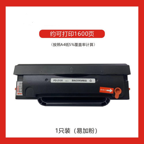 国产213硒鼓奔图6202W硒鼓