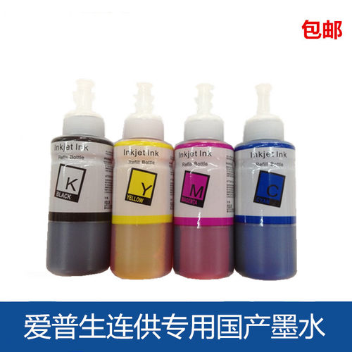 适用于EPSON全系列原装墨仓式打印机　一体机.一套包邮.