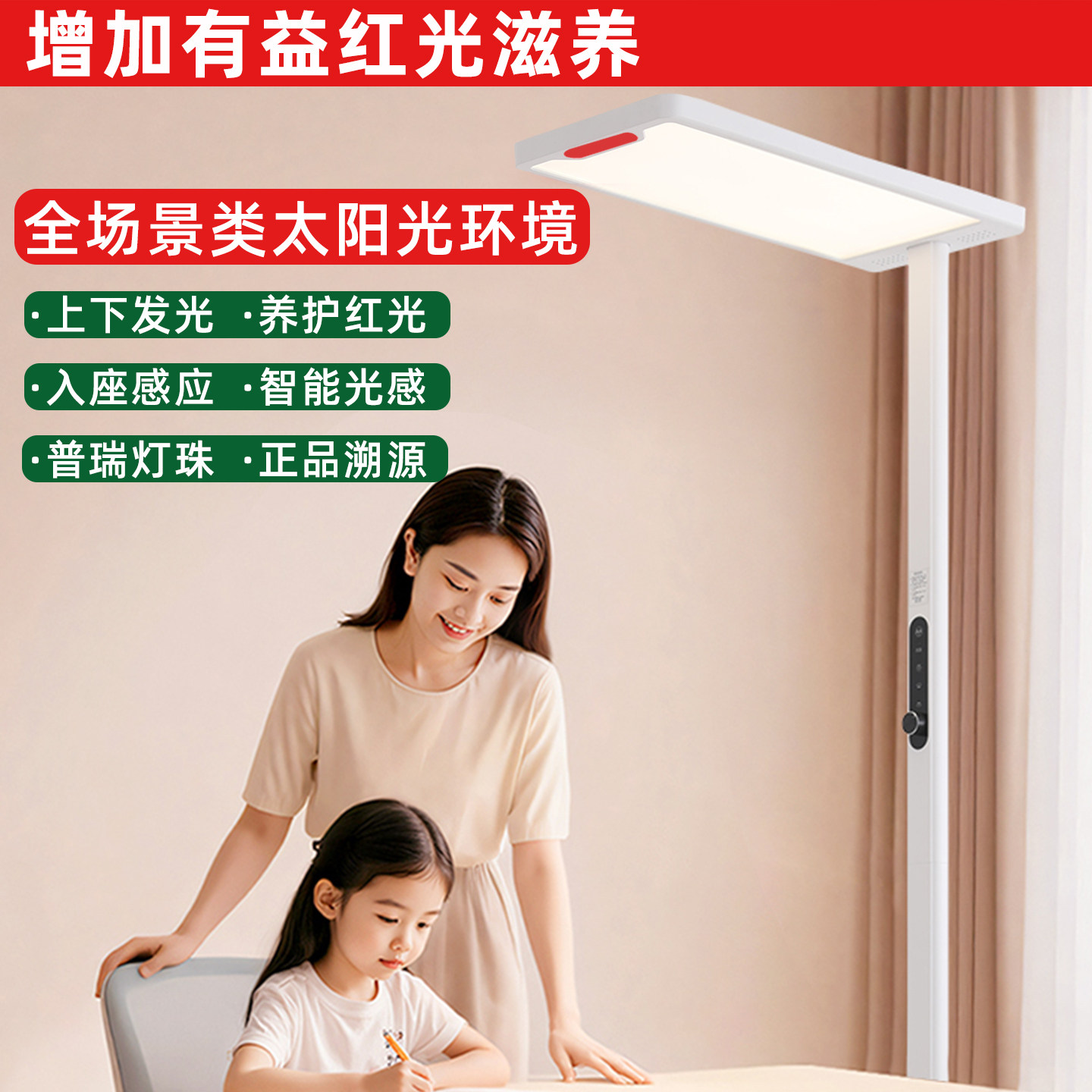 斯瓦特L9养护光大路灯学习落地护眼灯书房立式灯普瑞全光谱补红光