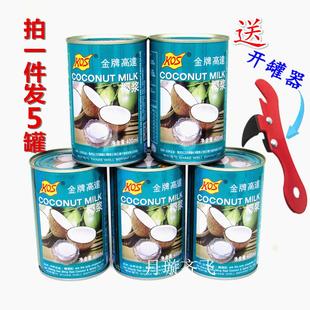 5瓶甄想记高达椰浆送开罐器 拍1件发5瓶KOS金牌高达椰浆400ml 包邮