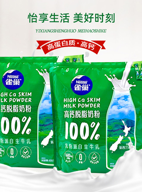 雀巢高钙脱脂奶粉400克16x25克独立条装青少年全家营养早餐奶