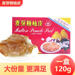 广东东莞石龙特产 江南牌 手工麦芽糖柚皮柚子皮120g盒装