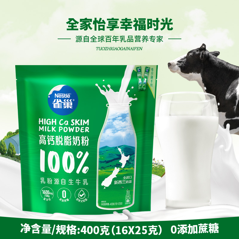 雀巢怡运脱脂高钙奶粉400克16条x25克无蔗糖青少年成人早餐奶条装