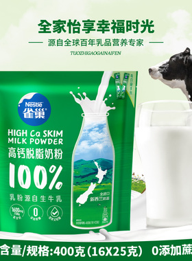 雀巢怡运脱脂高钙奶粉400克16条x25克无蔗糖青少年成人早餐奶条装