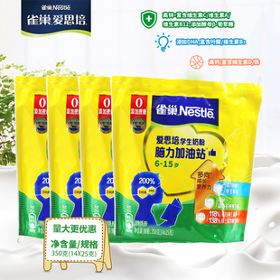 袋富含钙铁锌营养牛奶粉 雀巢爱思培学生奶粉350克 拍1件发4袋 包邮