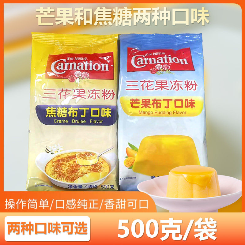 雀巢三花果冻粉芒果500g烘培原料