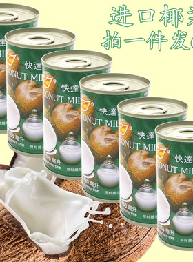 拍1件发6瓶泰国进口OSC快达牌椰浆165毫升X6瓶西米露水果捞用原料