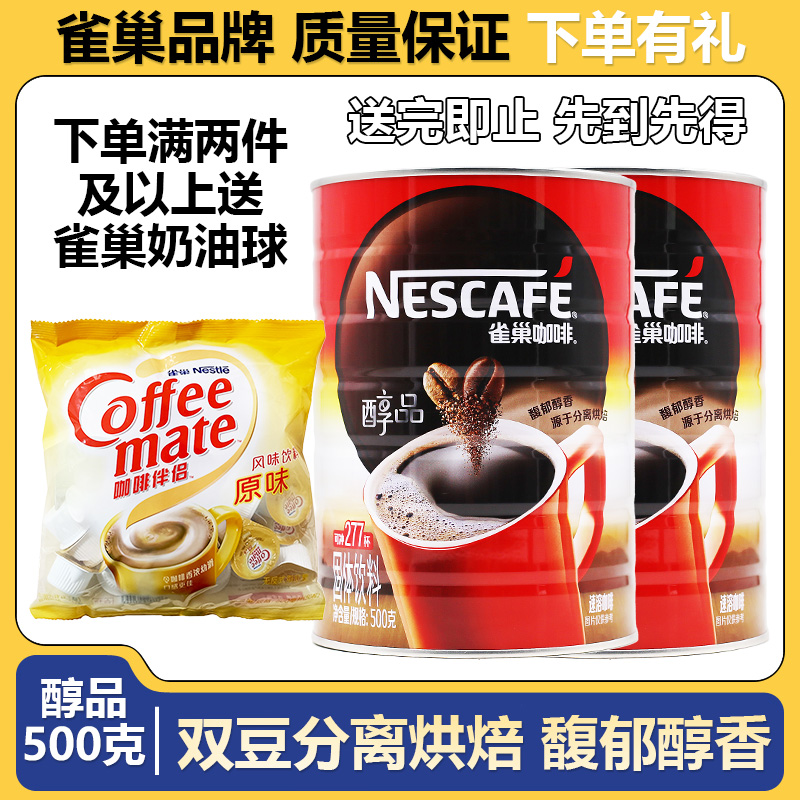 包邮500g罐装醇品速溶咖啡粉
