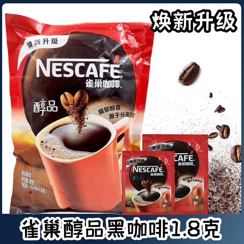 包邮雀巢纯咖啡1.8克纯黑咖啡100小包 醇品无砂糖黑苦速溶咖啡粉