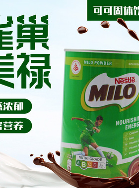 新加坡进口雀巢美禄MILO营养早餐麦芽可可冲饮热巧克力味饮品400g