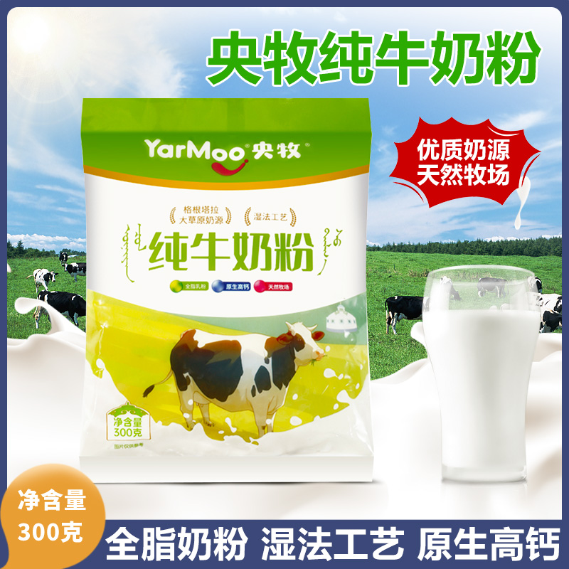 生牛乳纯牛奶粉冲饮成人学生全脂原味营养奶粉300克早餐营养