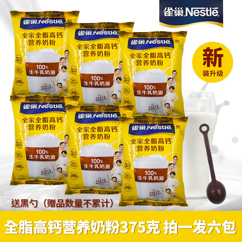 拍1件发6包雀巢奶粉全脂高钙奶粉375克袋装成人学生奶粉