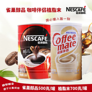 雀巢咖啡醇品500克装 奶茶黑咖啡伴侣植脂末700克速溶提神原味咖啡