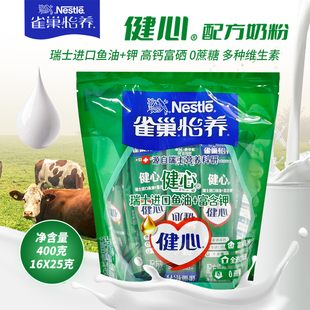 袋装 25克 鱼油高钙奶粉无蔗糖 16条 雀巢怡养健心中老年奶粉400克
