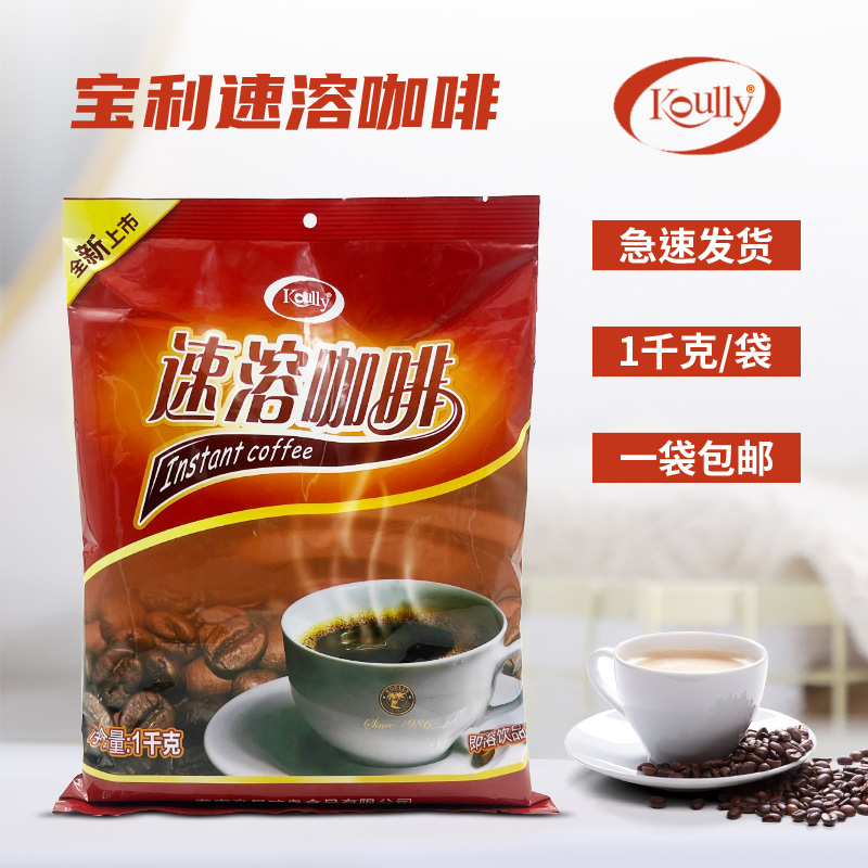 包邮 宝利三合一原味速溶咖啡粉1000g 投币咖啡机原料3合1咖啡