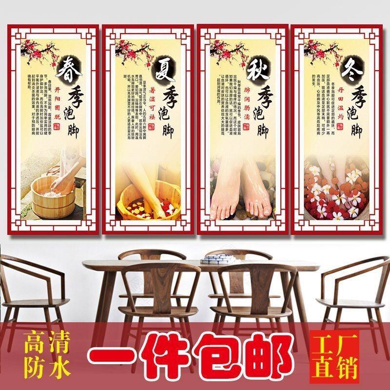 泡脚广告图四季泡脚的好处足浴足疗贴画挂画中医养生馆装饰画按摩