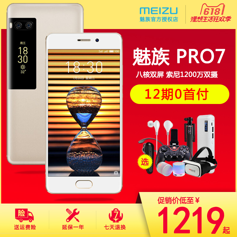 pro7plus全网通手机7PRO魅族Meizu期分期12当天发起1219到手