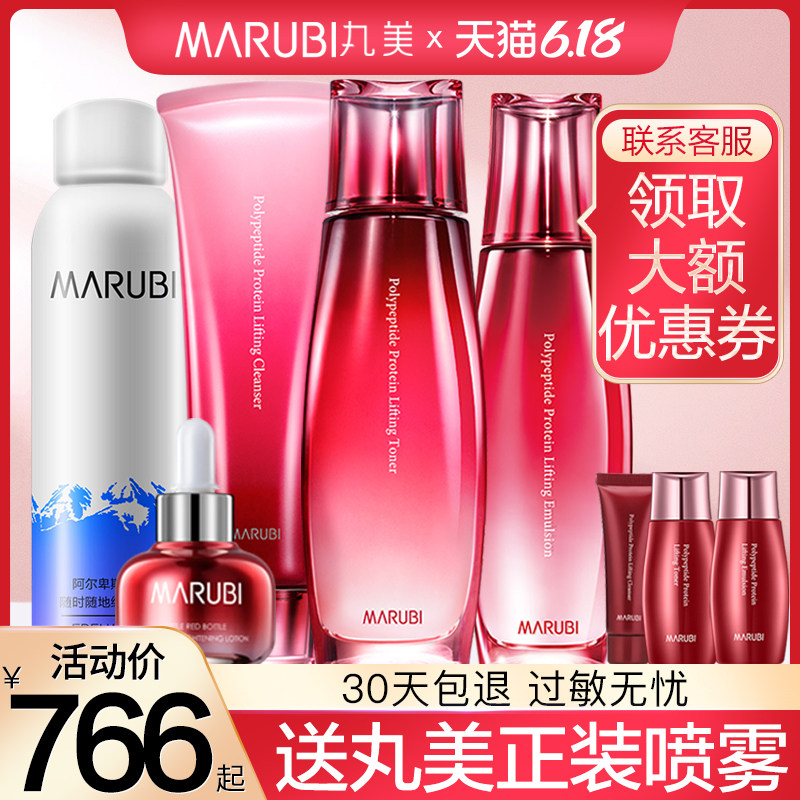 丸美多肽蛋白提拉紧致护肤品套装正品补水保湿旗舰店官网专柜品牌